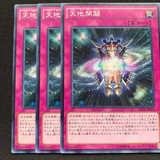 GH 天地開闢 ノーマル 3枚セット