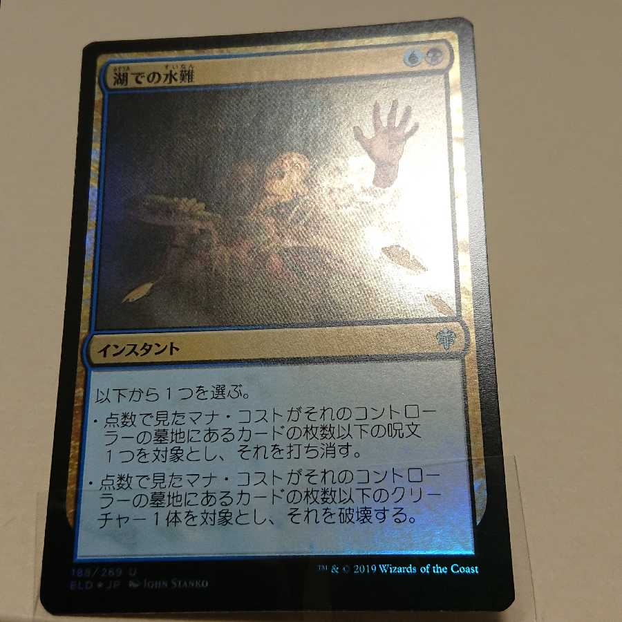 【未使用】《湖での水難/Drown in the Loch》[ELD]