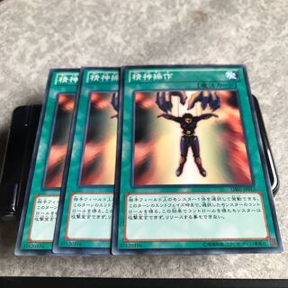 精神操作 ノーマル3枚