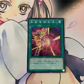 SALE黒・魔・導・爆・裂・破 シークレットレア