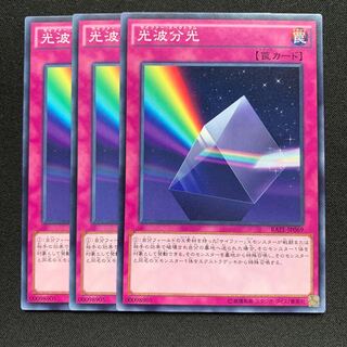 GH 光波分光 ノーマル 3枚セット