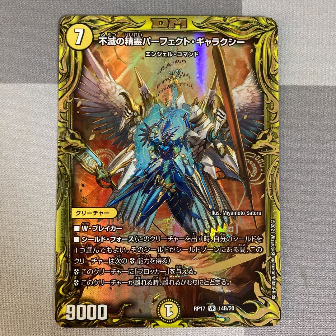 不滅の精霊パーフェクト・ギャラクシー(20thSPレア仕様) Bレア