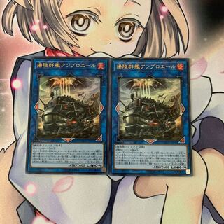 揚陸群艦アンブロエール ウルトラレア