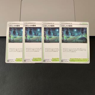 いにしえの墓地 U