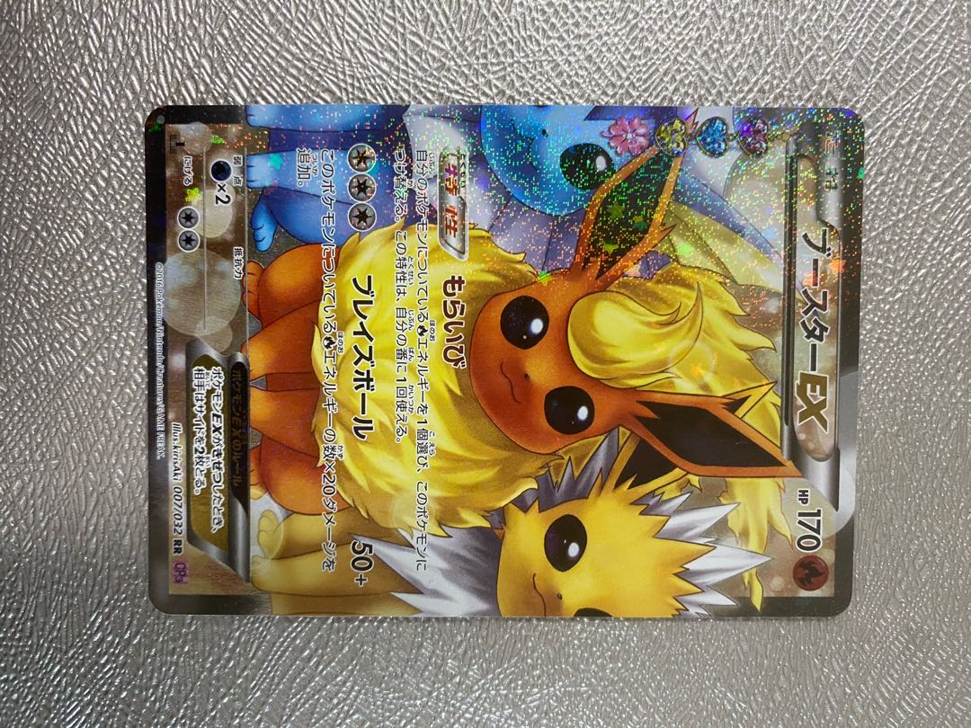 ブースターEX RR