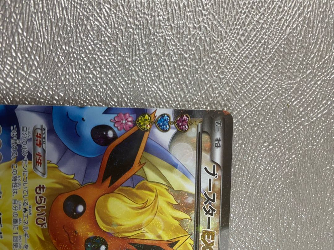 ブースターEX RR