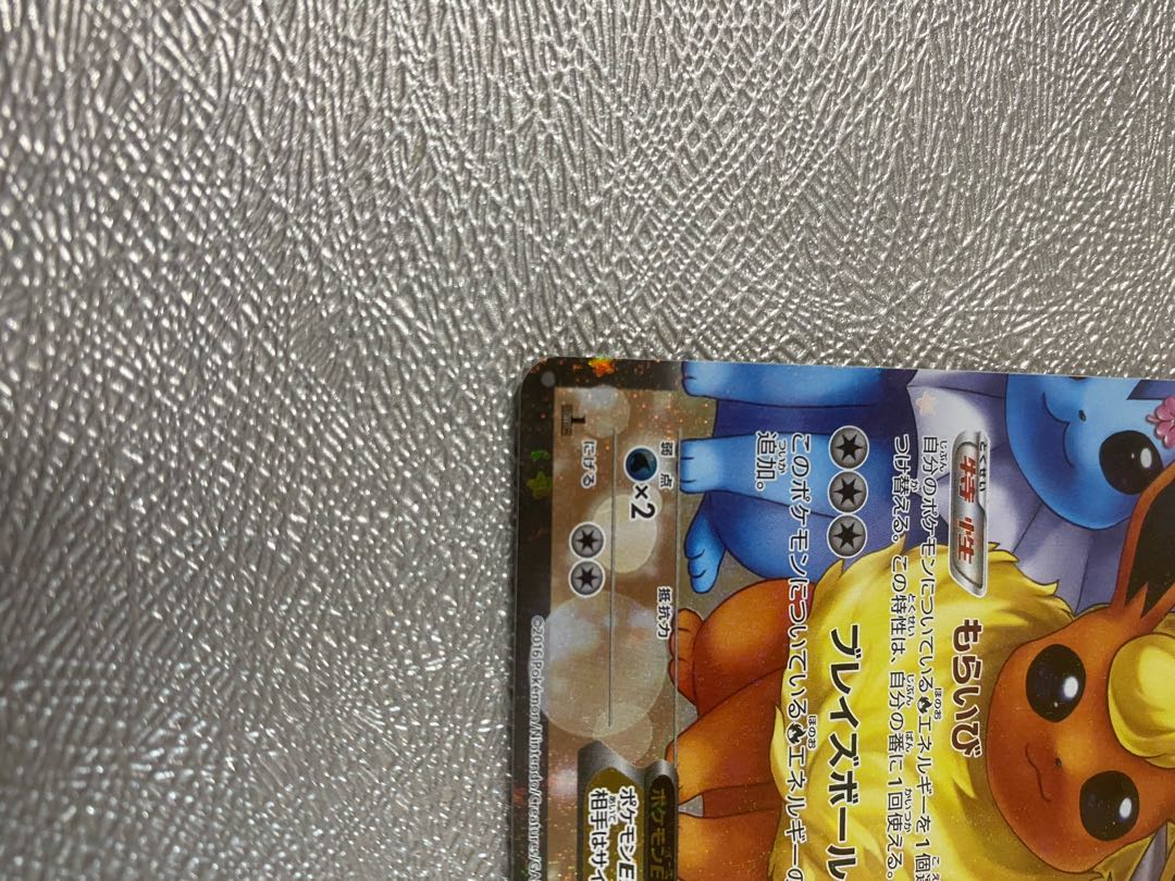 ブースターEX RR