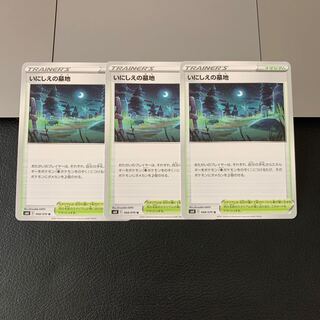 いにしえの墓地 U