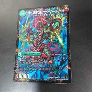 恐龍界樹 ジュダイオウ｜恐・古代王 サウザールピオ