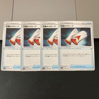 正義のグローブ U