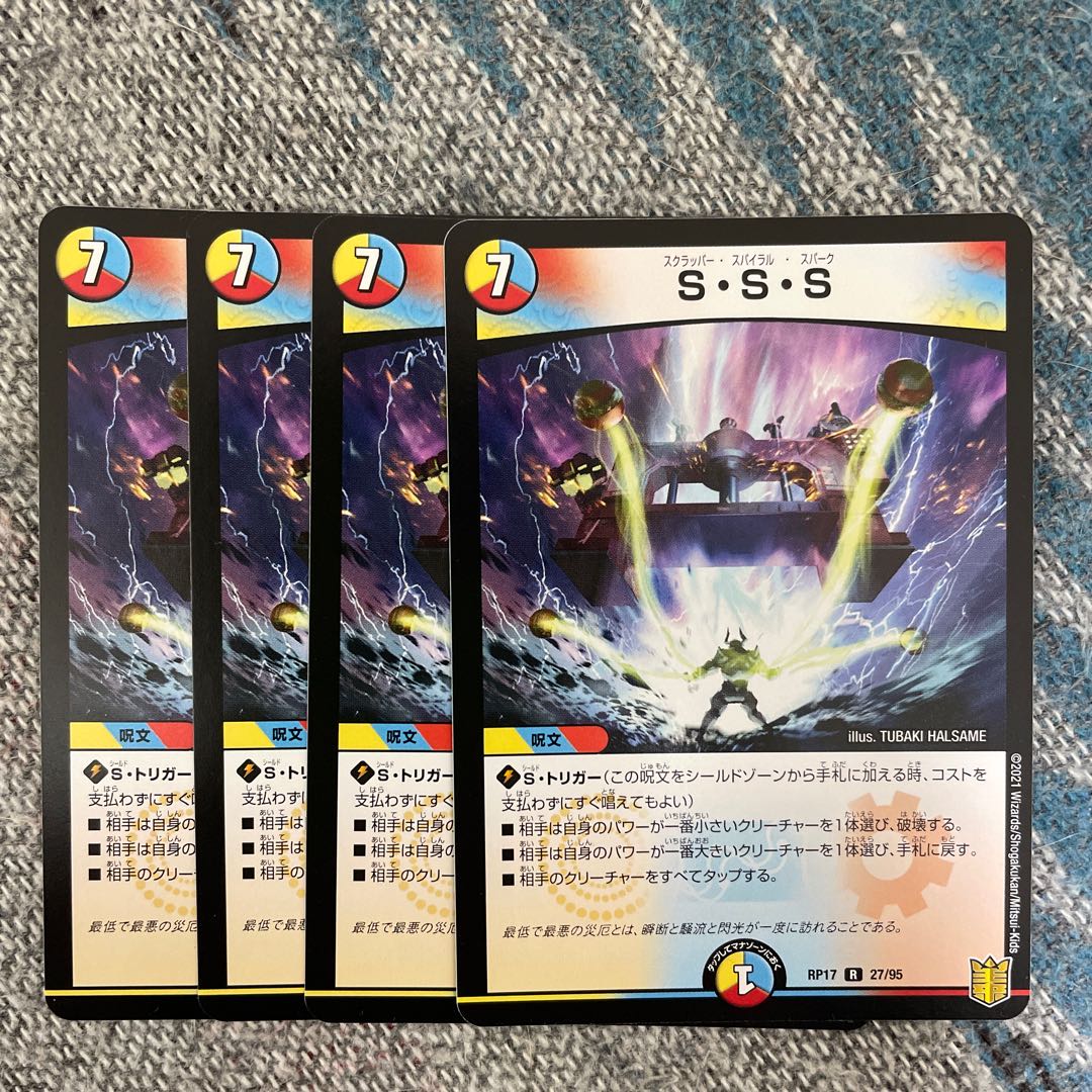 S・S・S 4枚セット