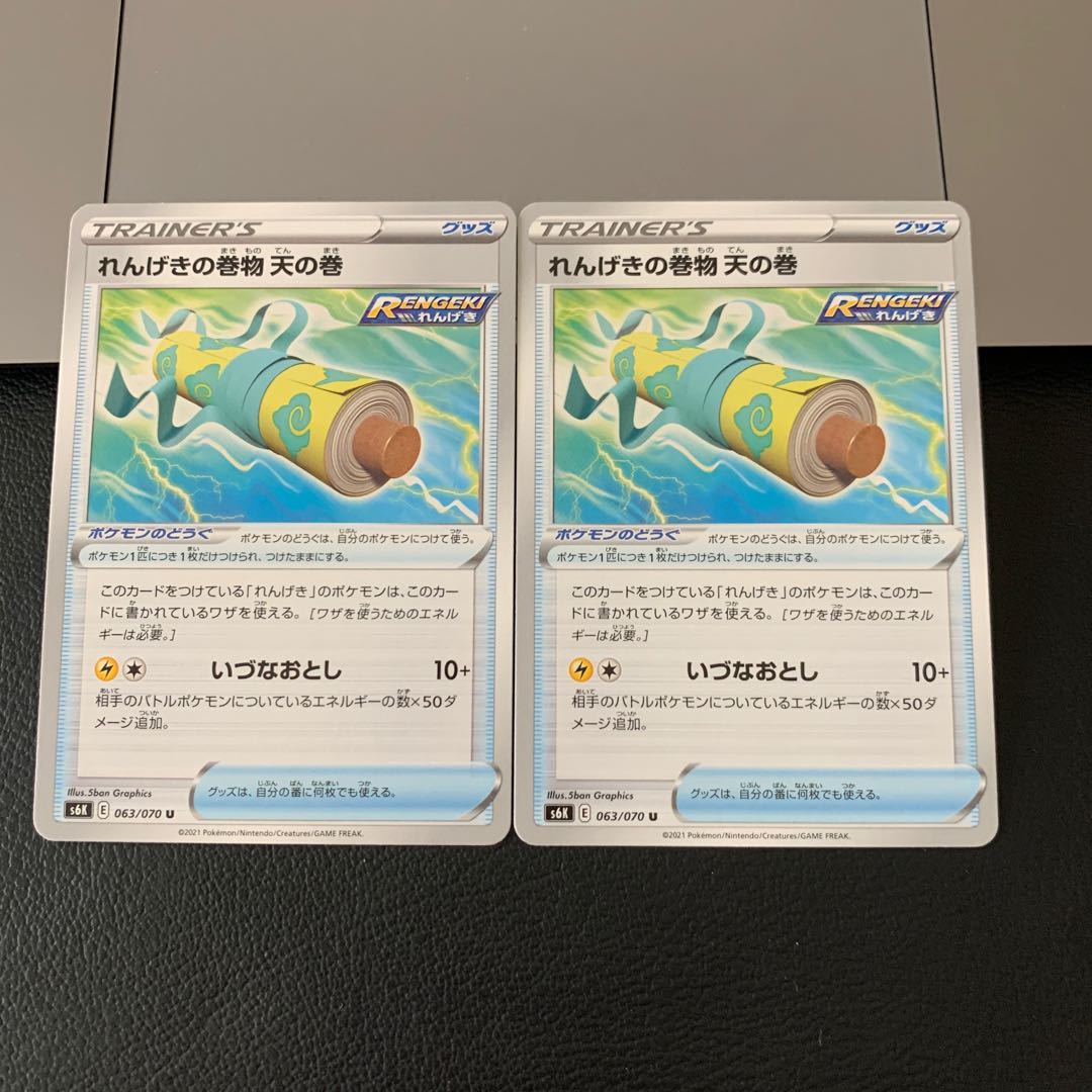 れんげきの巻物 天の巻 U