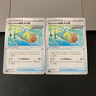 れんげきの巻物 天の巻 U