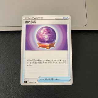 あの様専用霧の水晶 U