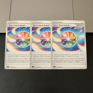 スパイラルエネルギー U