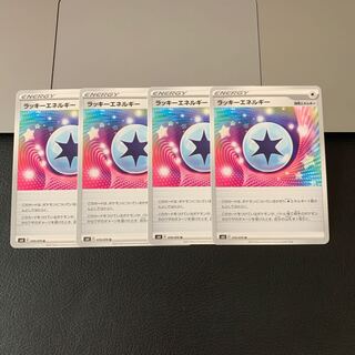 ラッキーエネルギー U