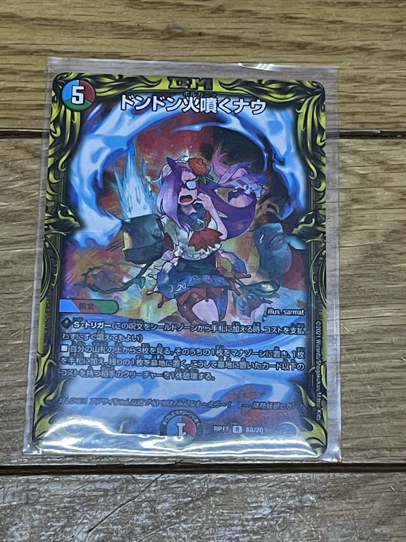 Dong Dong Fire Spewing Now (20th SP Rare Spec.)