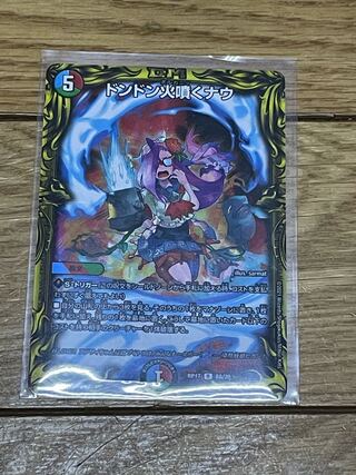 Dong Dong Fire Spewing Now (20th SP Rare Spec.)