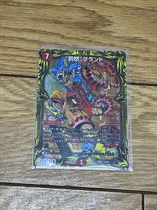 “罰怒”ブランド(20thSPレア仕様)