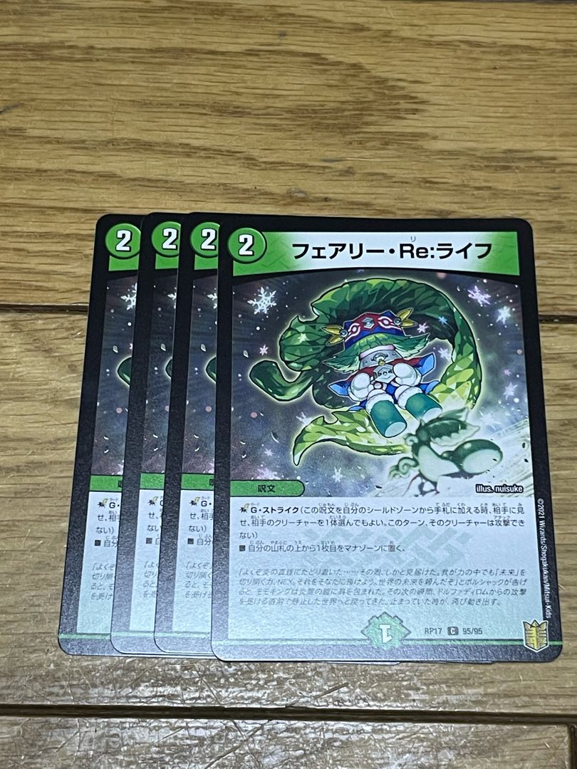 フェアリー・Re:ライフ 4枚