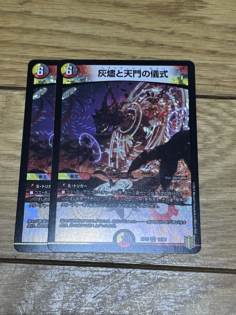 灰燼と天門の儀式　2枚