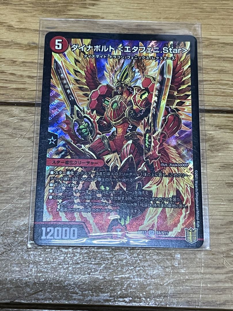 ダイナボルト <エタフェニ.Star>