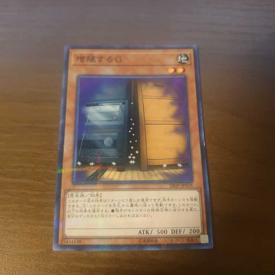 増殖するG パラレル ノーマル 1枚