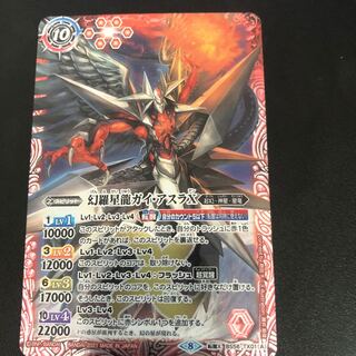 幻羅星龍ガイアスラx