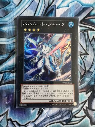 バハムート・シャーク スーパーレア