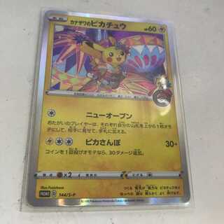 ポケモンカード カナザワのピカチュウ プロモ