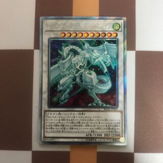 シューティング・スター・ドラゴン エクストラシークレットレア【BECK】