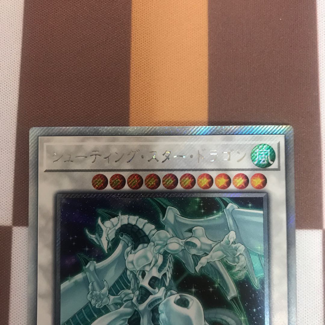 シューティング・スター・ドラゴン エクストラシークレットレア【BECK】