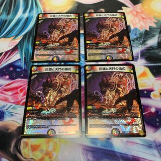 灰燼と天門の儀式 4枚