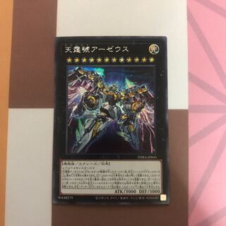 天霆號アーゼウス シークレットレア【BECK】