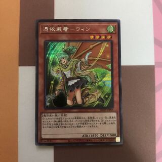 Possession Mounted - Winn (different illustration) Secret Rare [BECK].