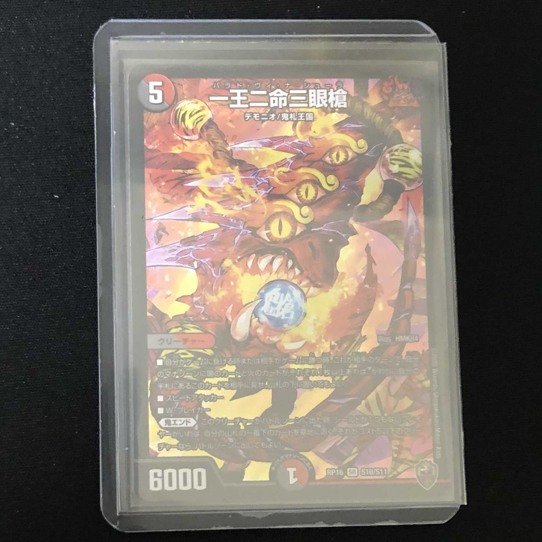 オネシャス齋藤様 専用一王二命三眼槍(キンキラ王BOX仕様) 虹