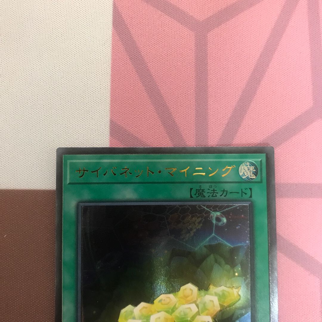 サイバネット・マイニング アルティメットレア【BECK】