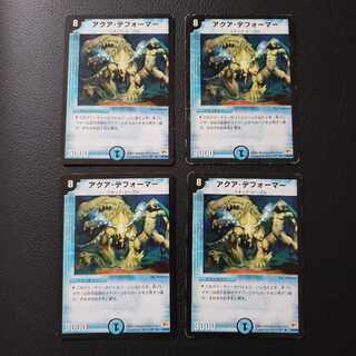 アクア・デフォーマー