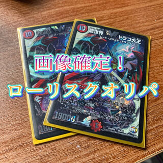 《完売》画像確定55円ローリスクオリパ