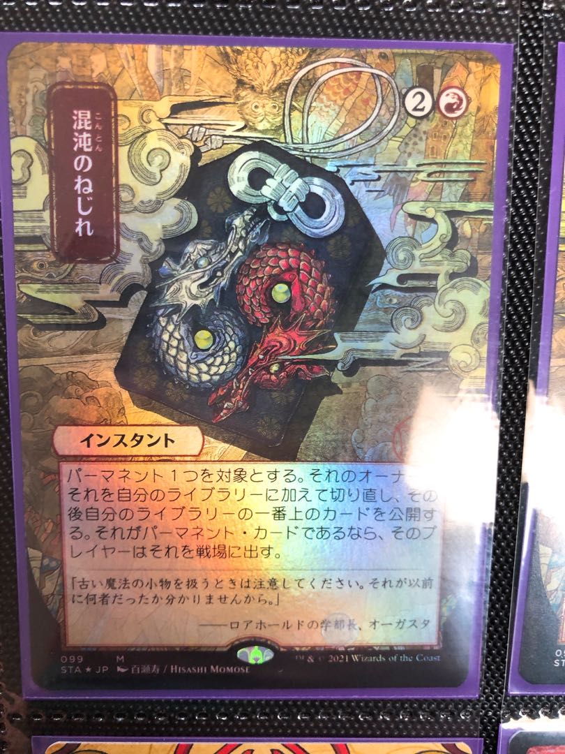 Chaos Warp Japanese painting foil