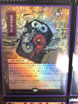 混沌のねじれ　日本画　foil