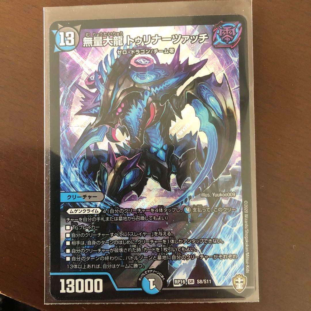 無量大龍 トゥリナーツァッチ