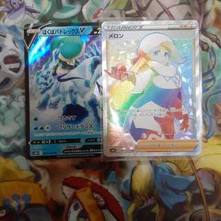 はくばバドレックスV  メロンHR