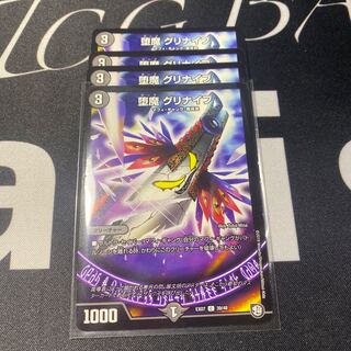 デュエル・マスターズまとめ売り 墜魔 グリナイフ 1枚の通販 xylan（256800926） | magi