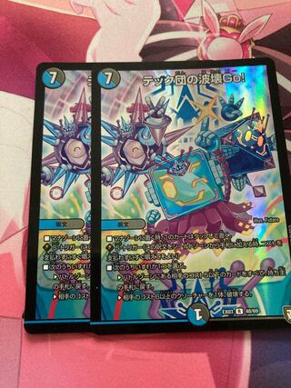 Techdan's Wave Breaking Go! R-foil