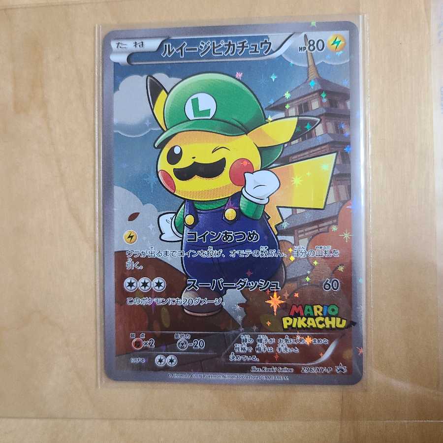 Luigi Pikachu PROMO