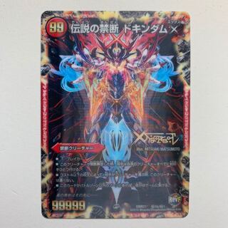 禁断 -封印されしX-｜伝説の禁断 ドキンダムX