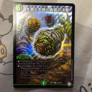 Perfect Nature Life Life, Earth and Roaring Decision