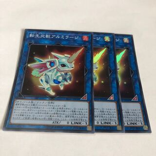 転生炎獣アルミラージ スーパーレア