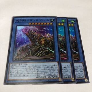 魔鍵砲-ガレスヴェート スーパーレア